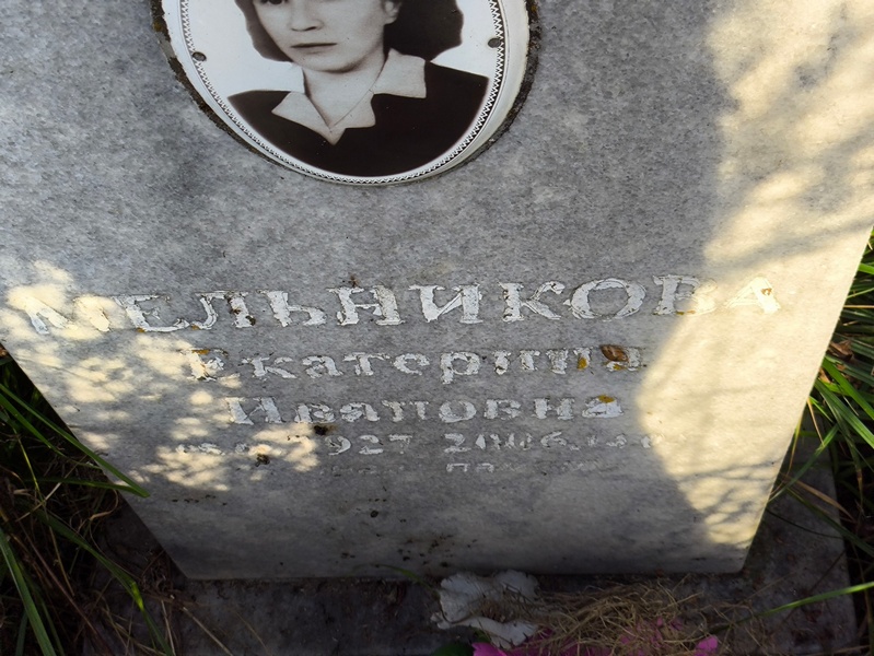Мельникова