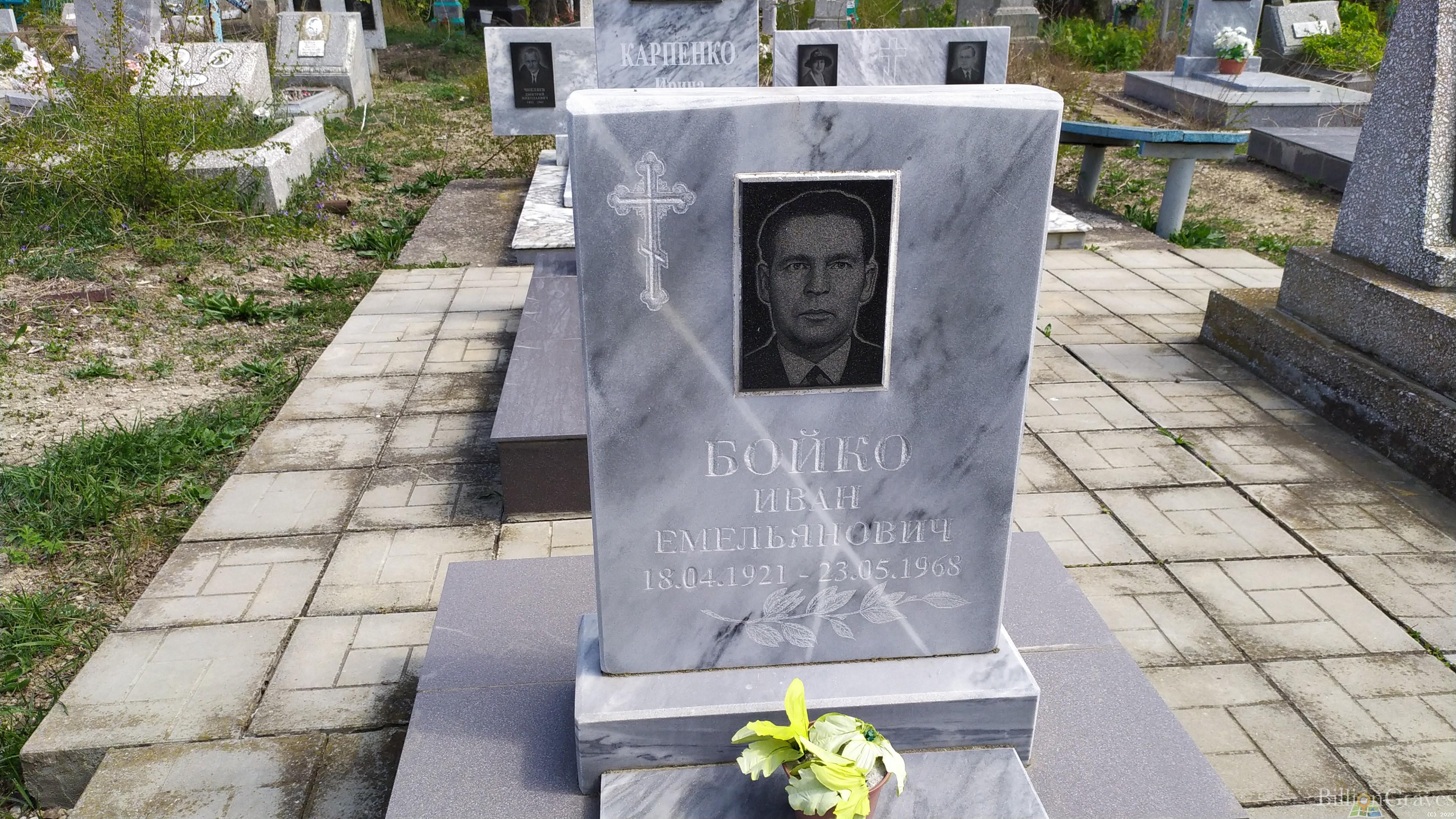 Бойко Иван Емельянович