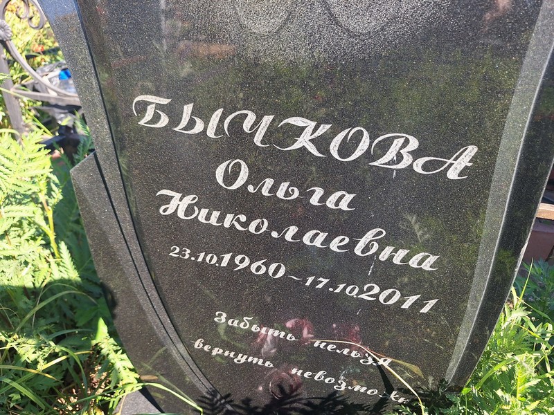 Бычкова