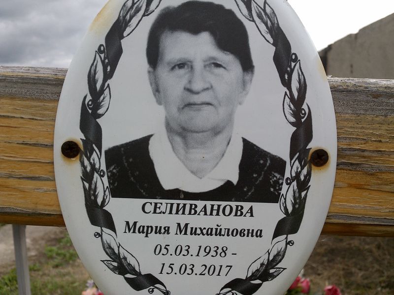 Селиванова