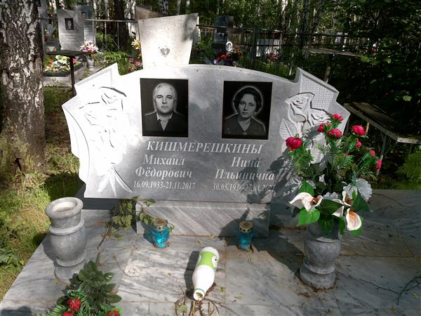 Кишмерешкин Михаил Фёдорович