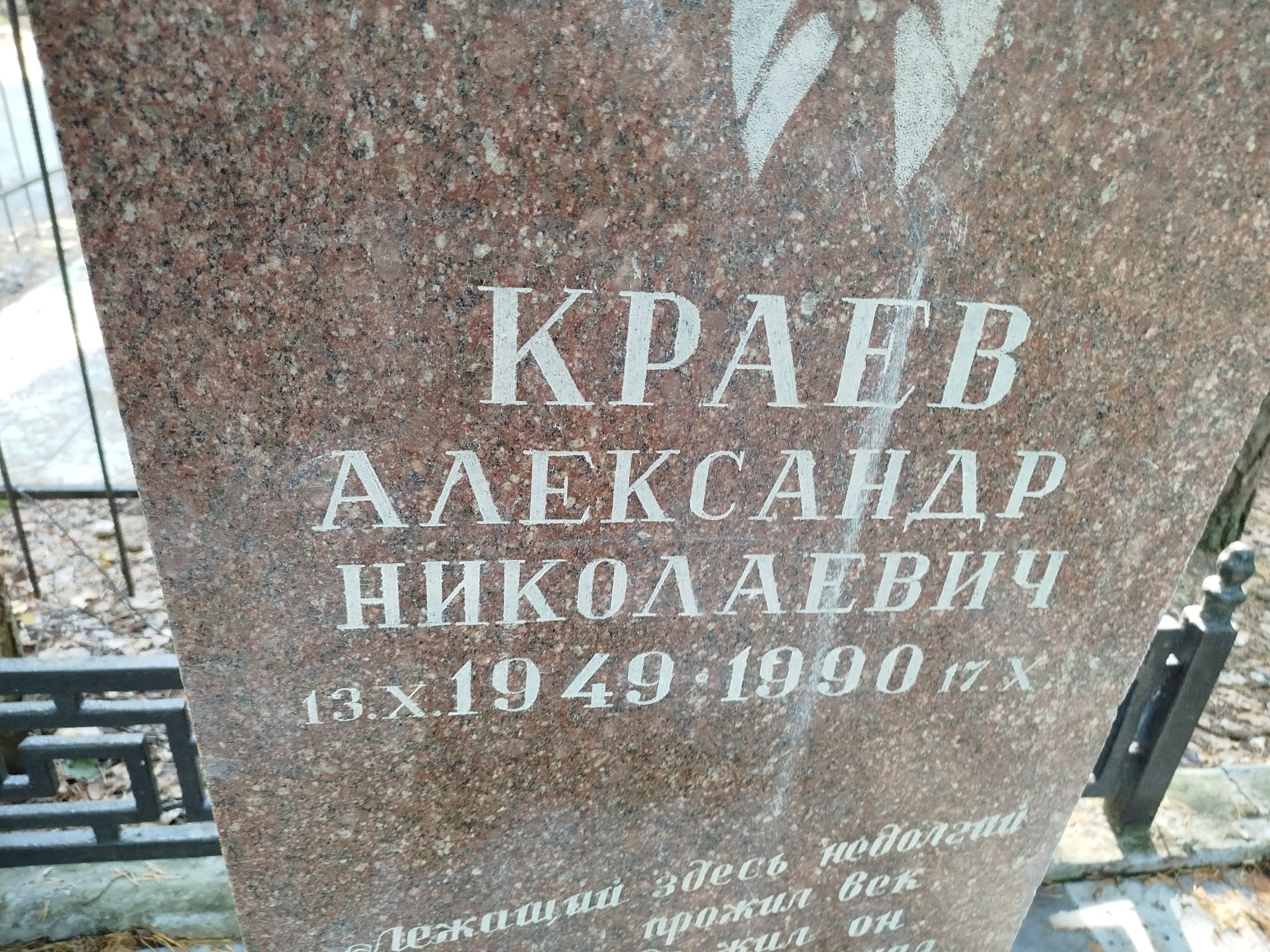 Краев Александр Николаевич