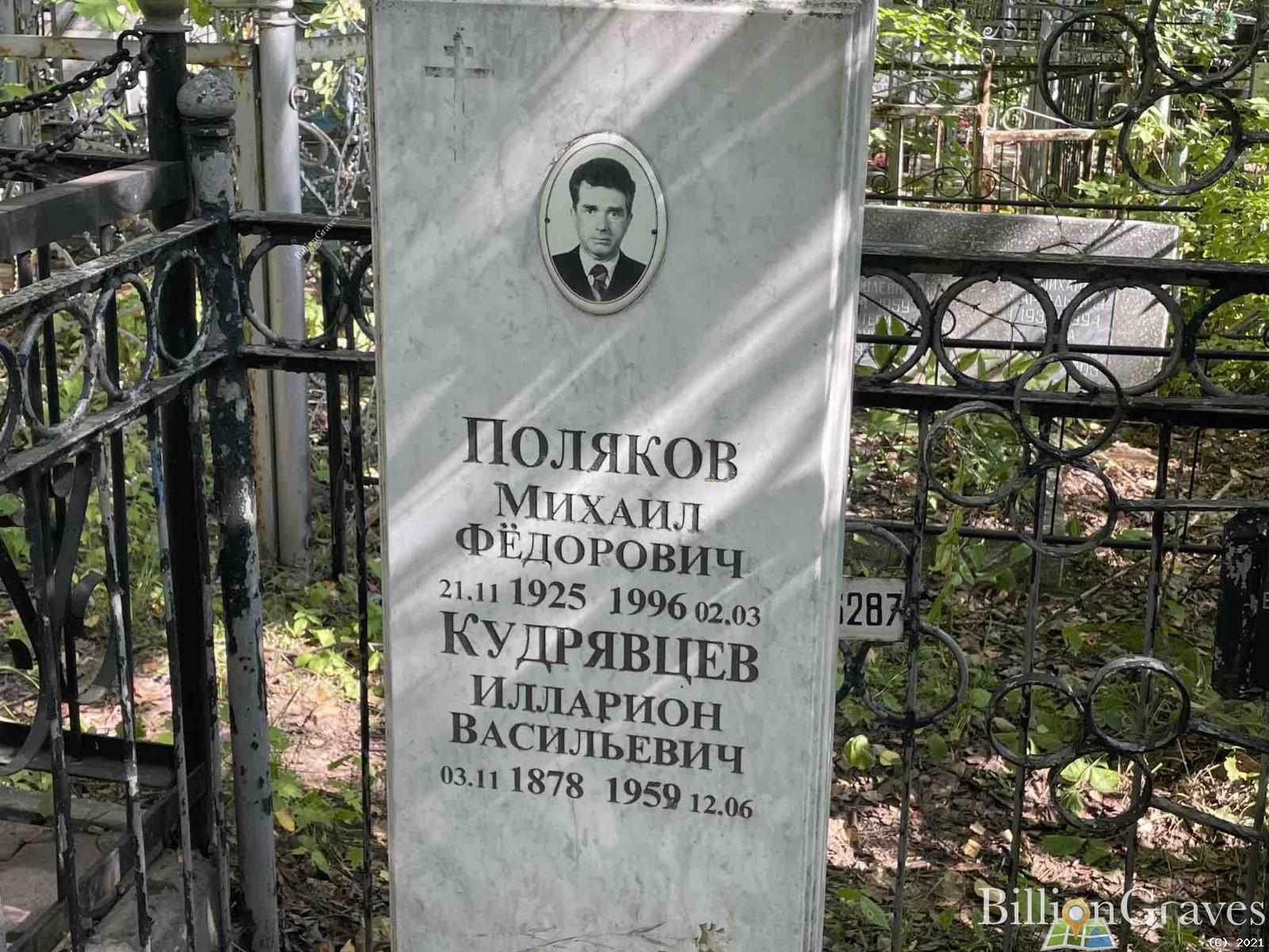 Кудрявцев Илларион Васильевич