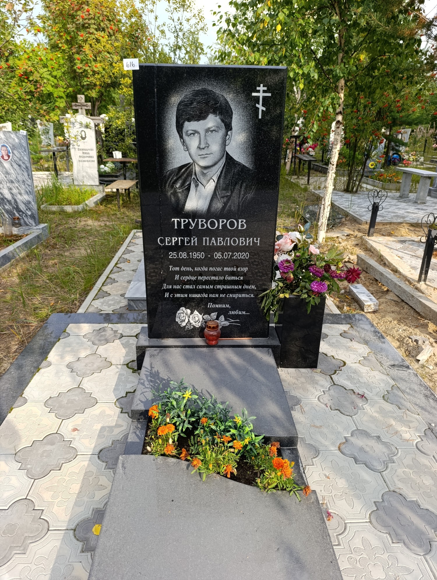 Труворов Сергей Павлович