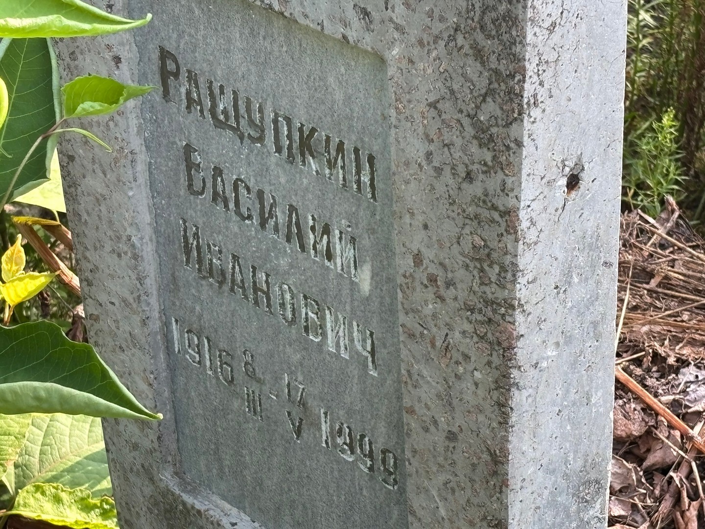Ращупкин