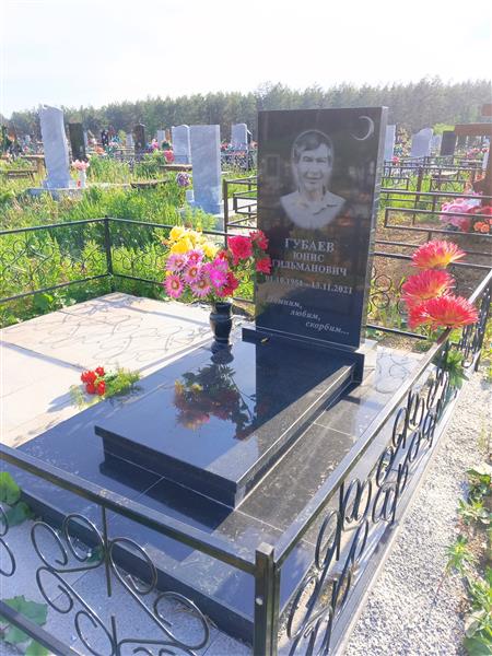 Губаев Юнис Гильманович