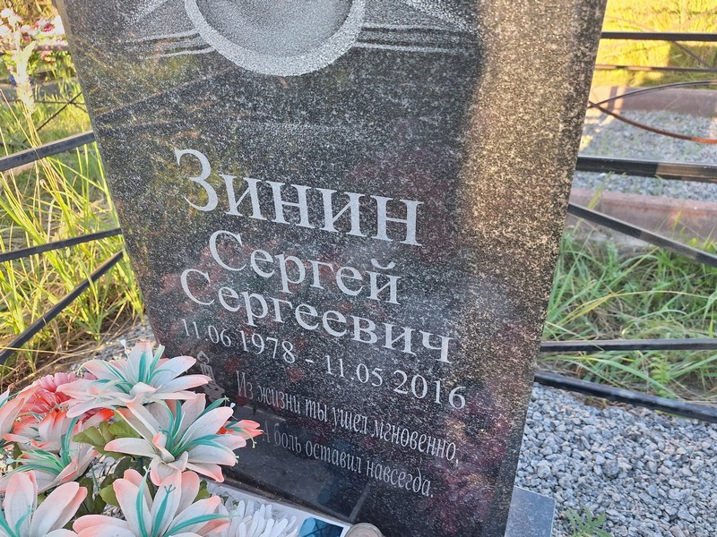 Зинин