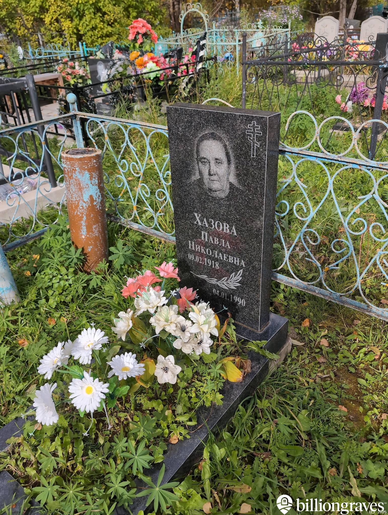 Хазова Павла Николаевна
