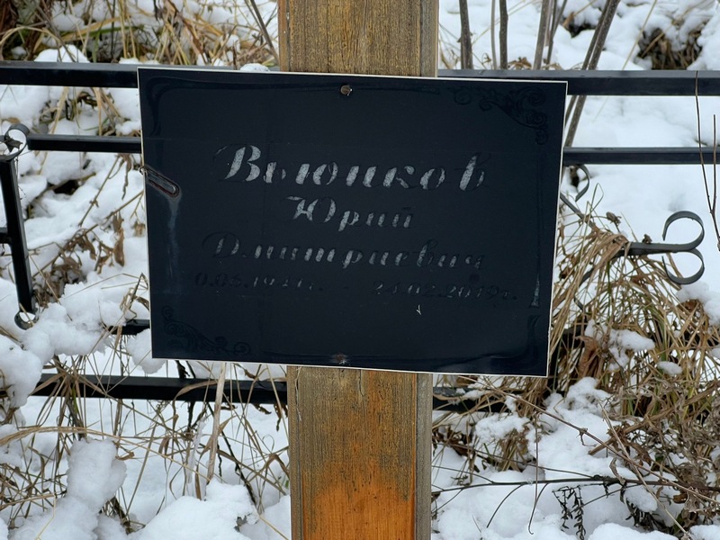 Вьюнков