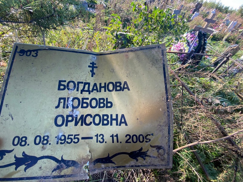 Богданова