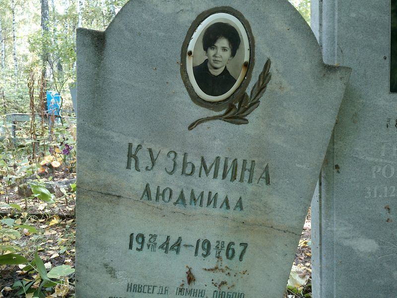 Кузмина Кузмина