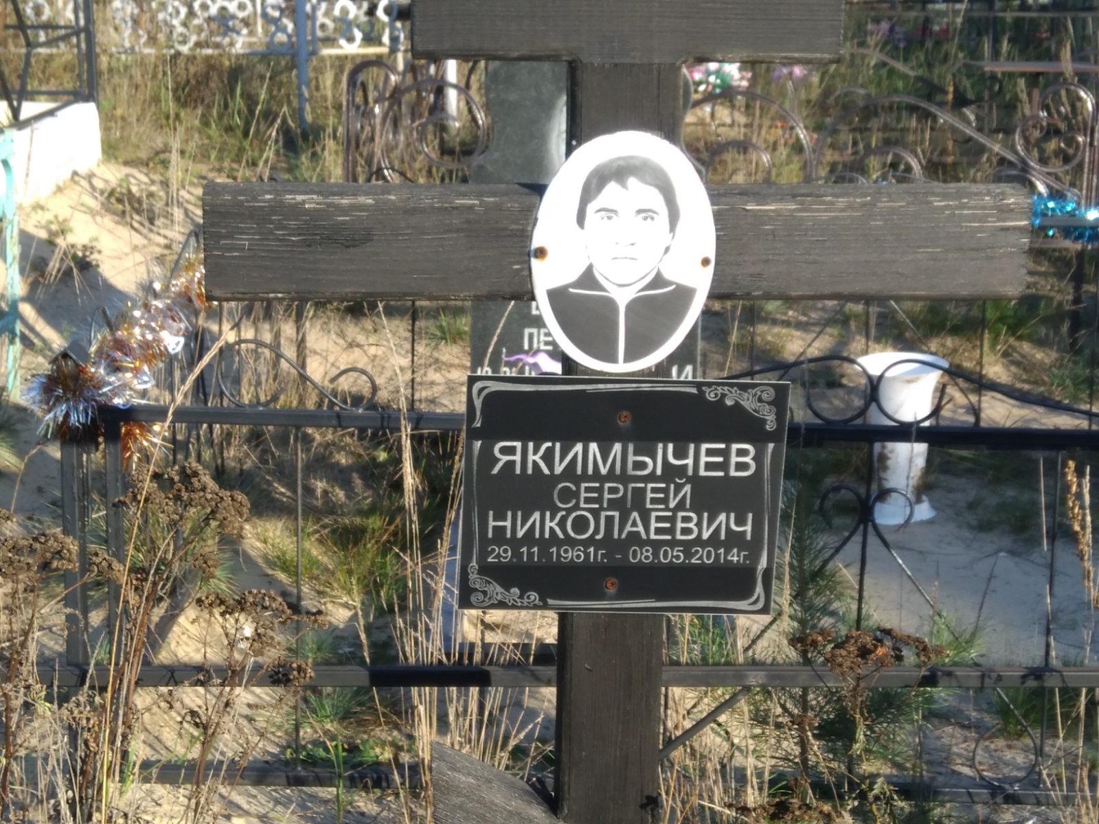 Якимычев Сергей Николаевич