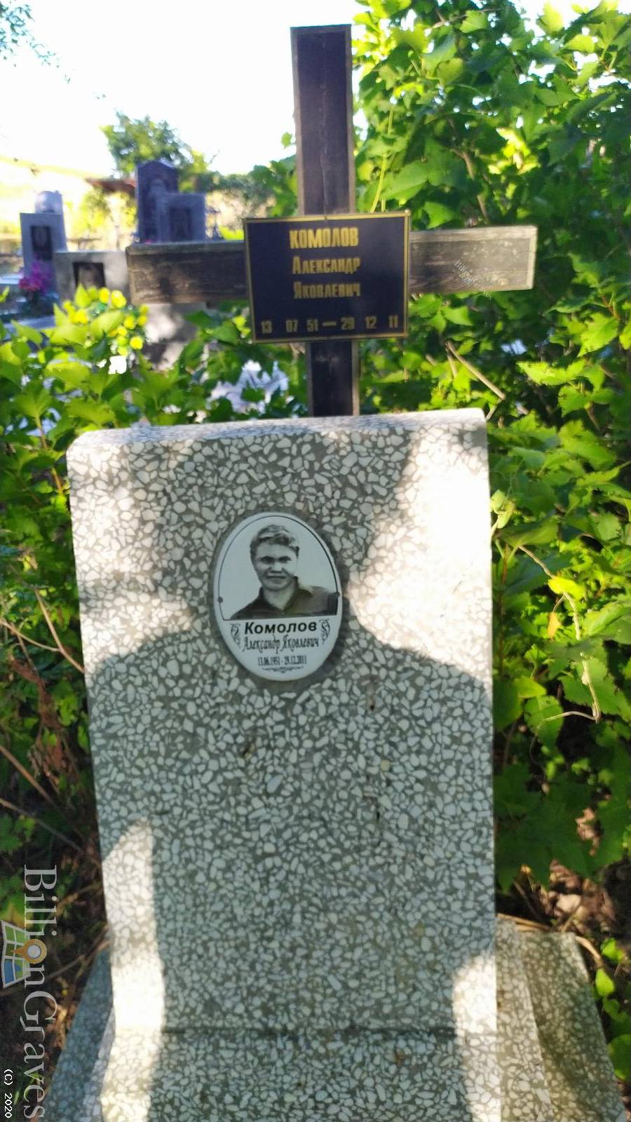Комолов Александр Яковлевич
