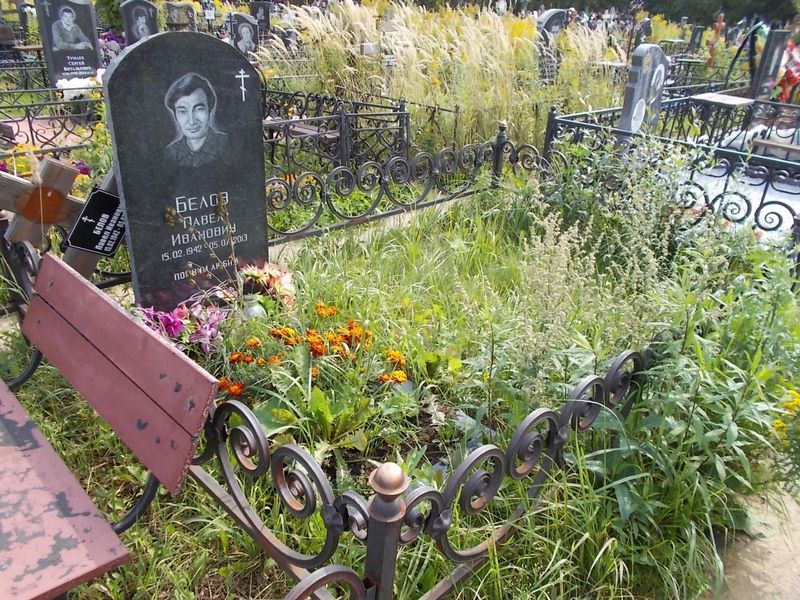 Белов Павел Иванович