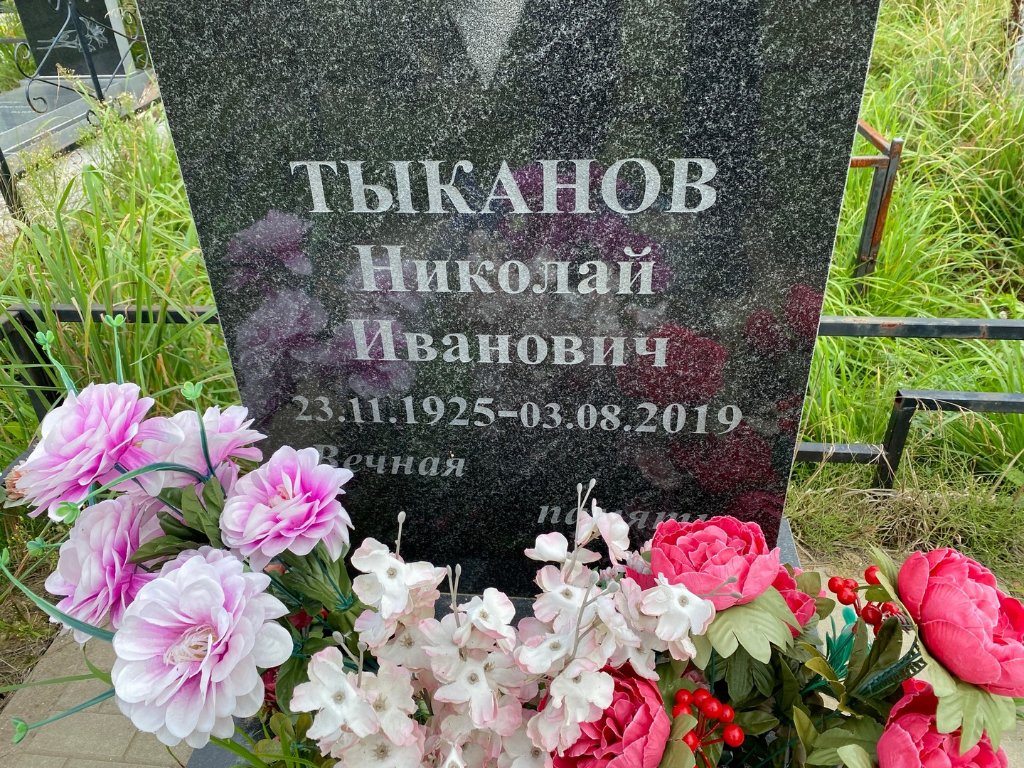Тыканов