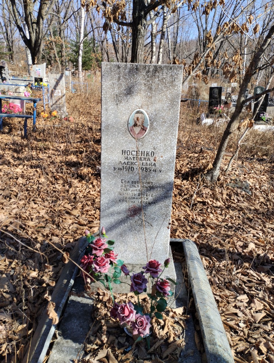 Носенко Матрена Алексеевна