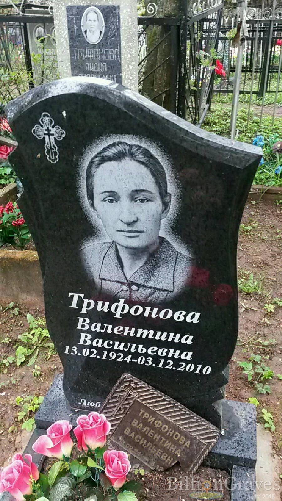 трифонова лидия андреевна