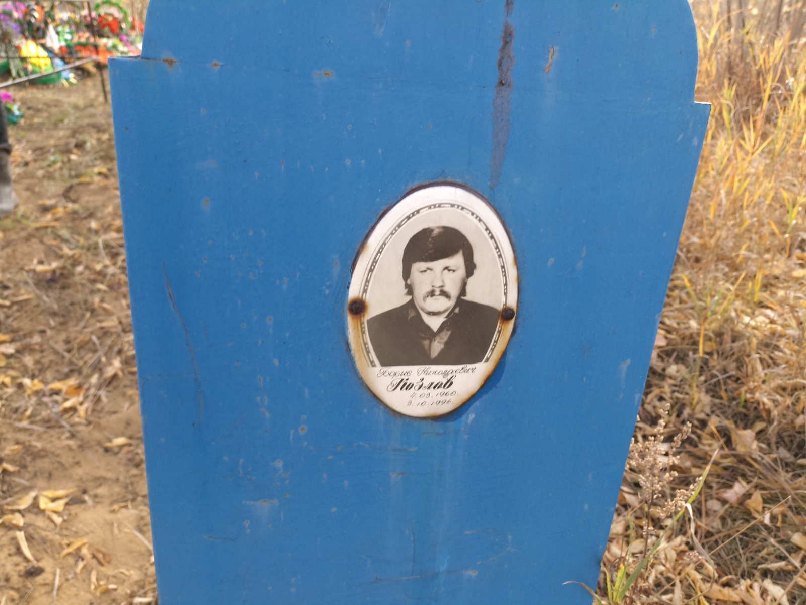 Козлов Борис Николаевич