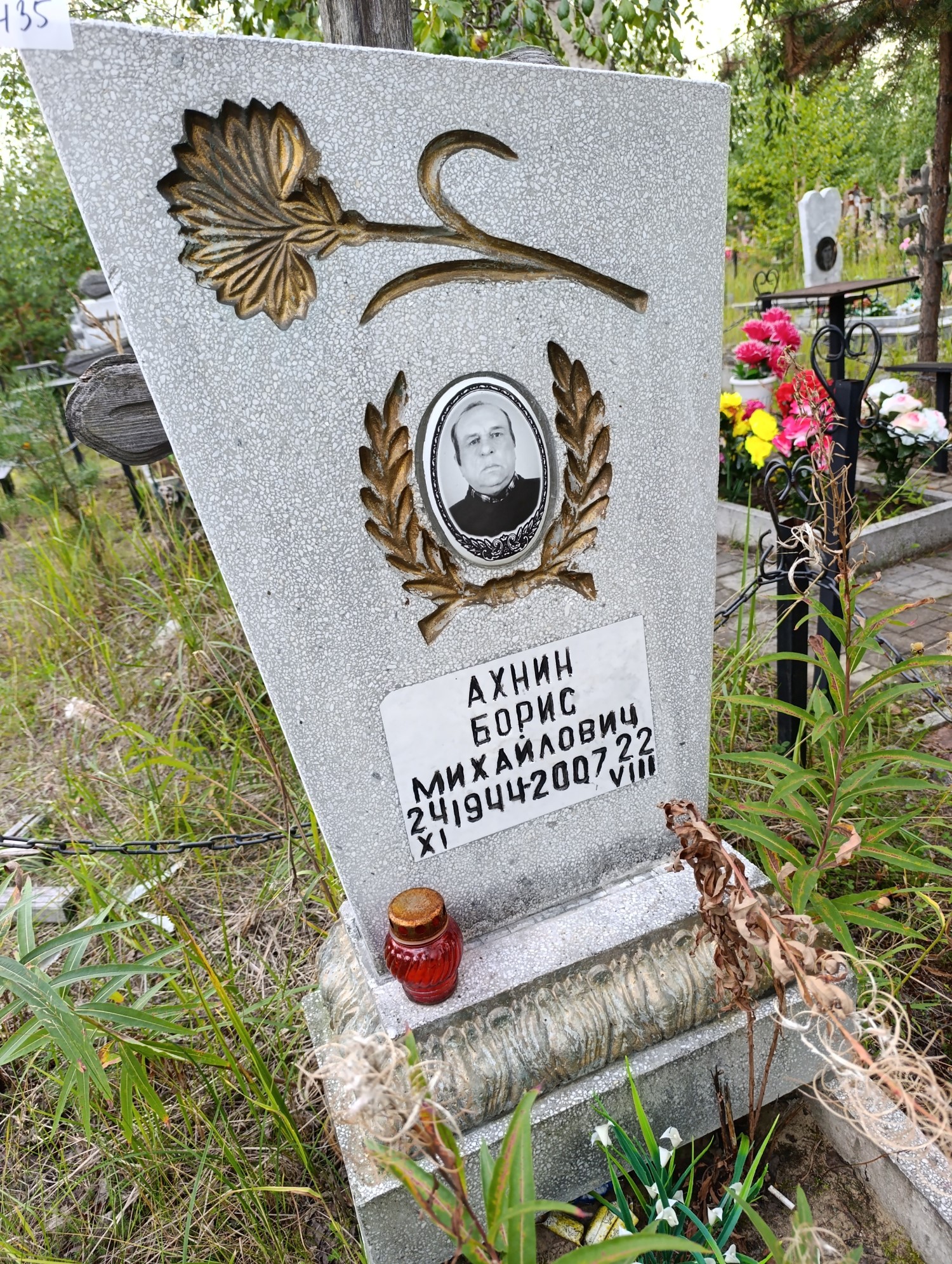 Ахнин Борис Михайлович