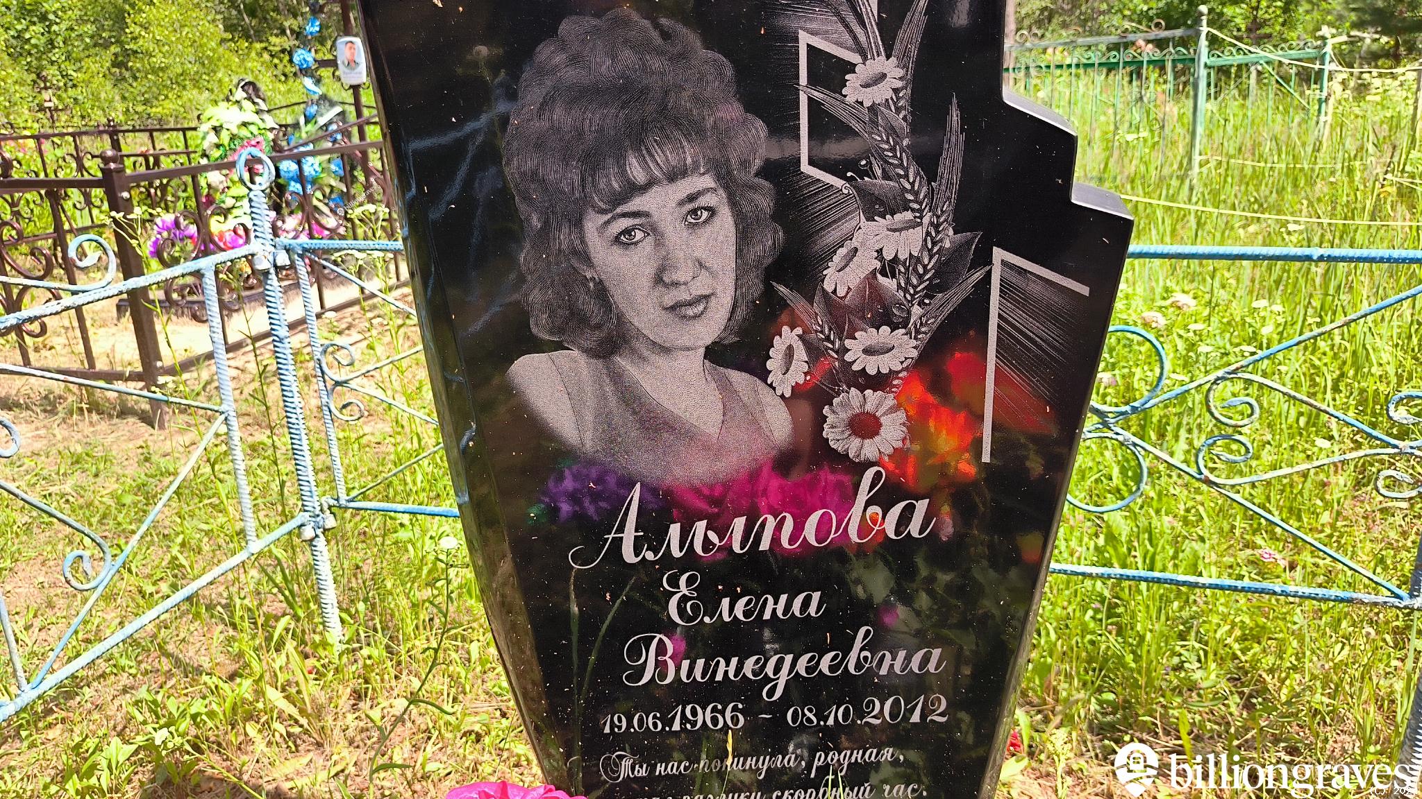 Алыпова Елена Винедеевна