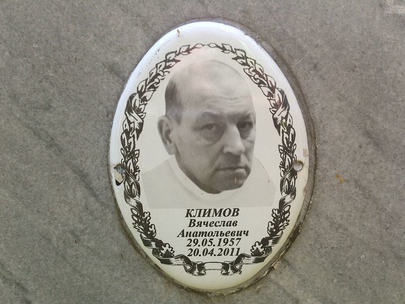 Климов