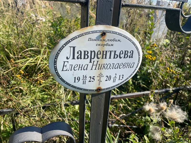 Лаврентьева