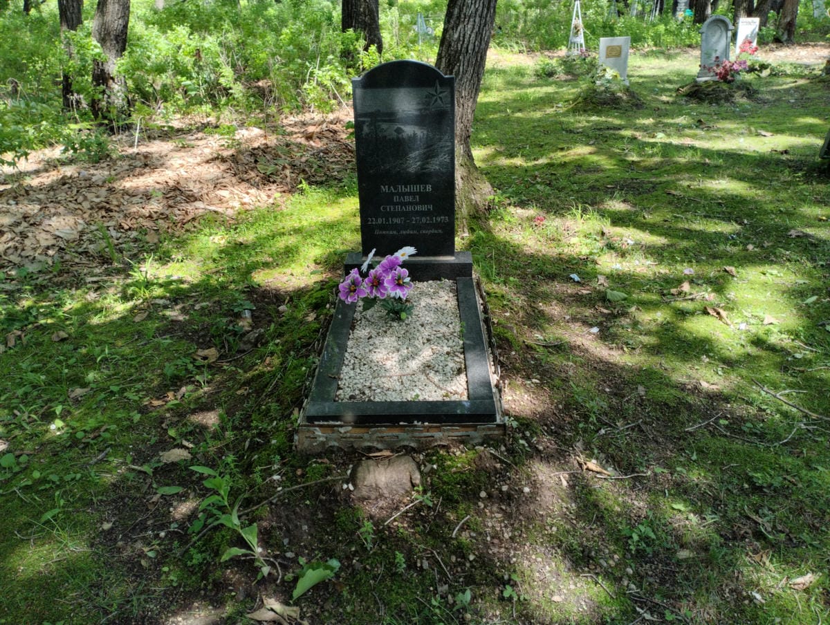 Малышев Павел Степанович