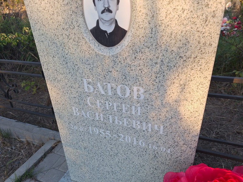 Батов