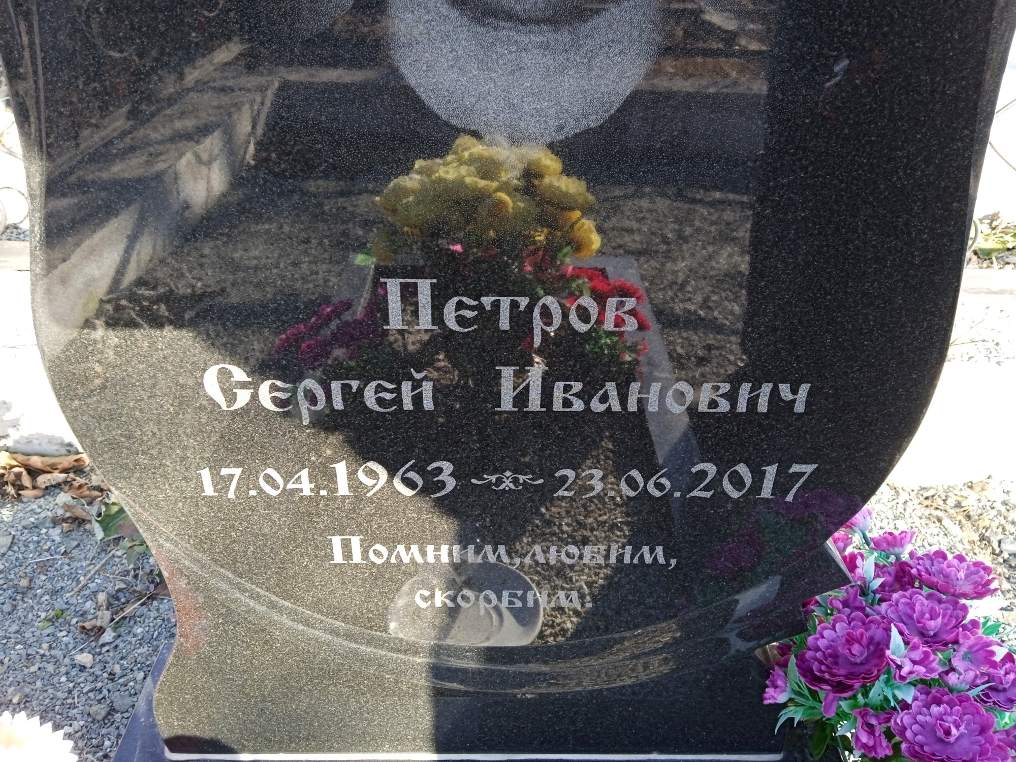 Петров Сергей Иванович
