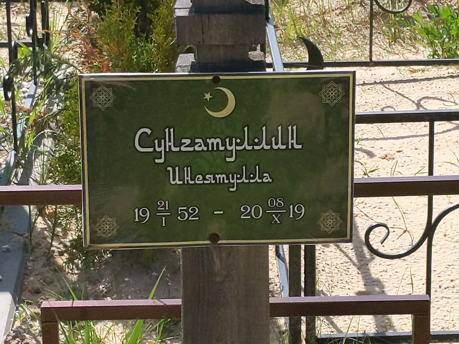 Сунгатуллин Инеятулла