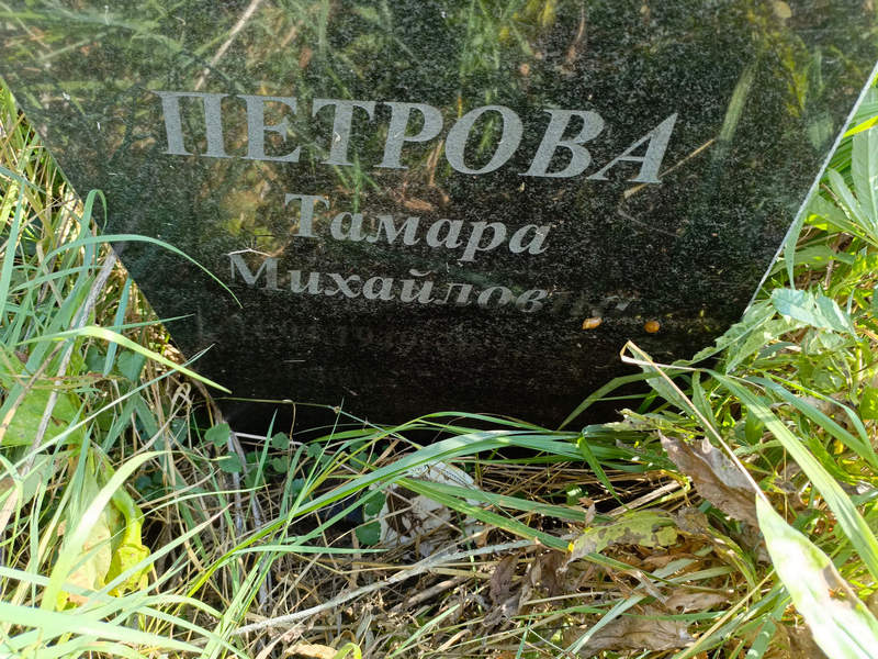 Петрова