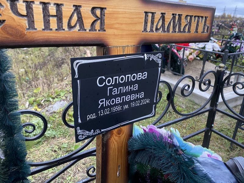 Солопова