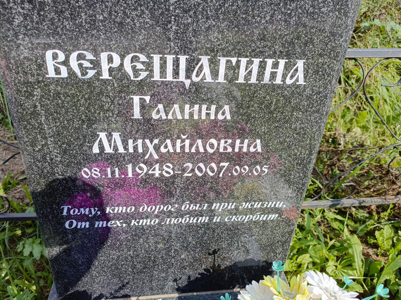 Верещагина