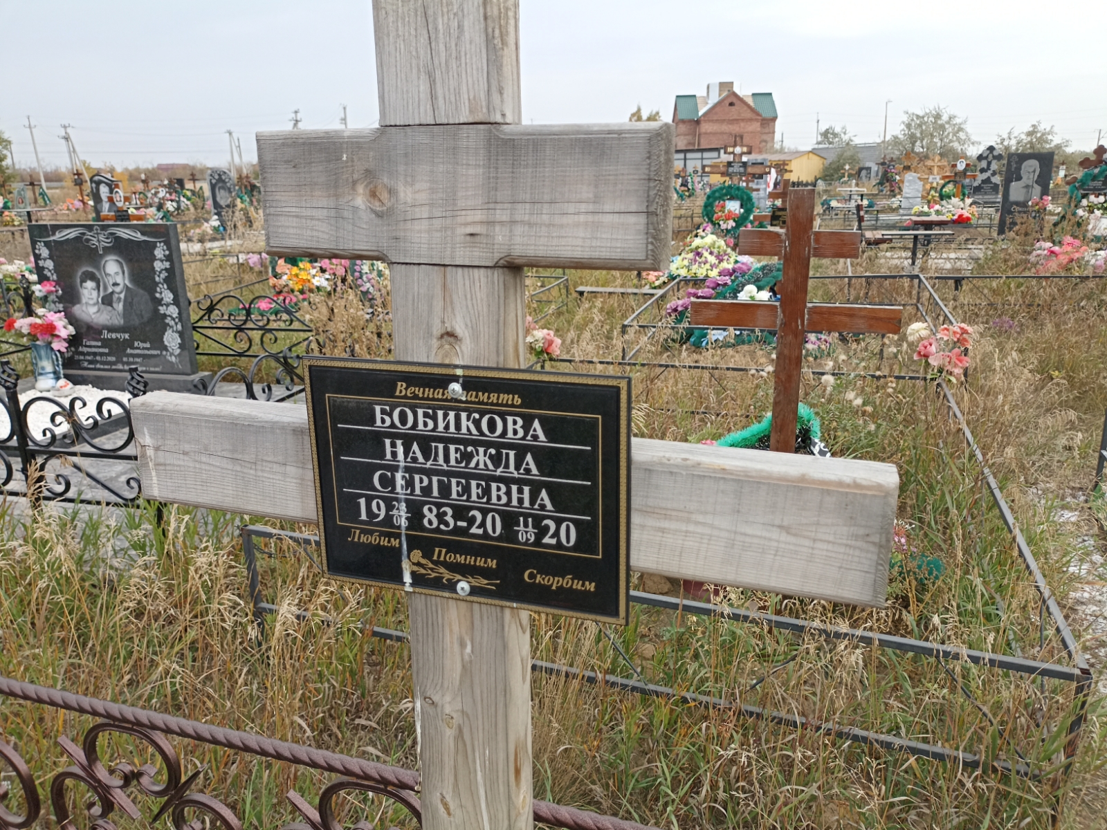 Бобикова Надежда Сергеевна