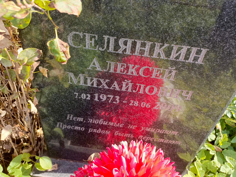 Селянкин