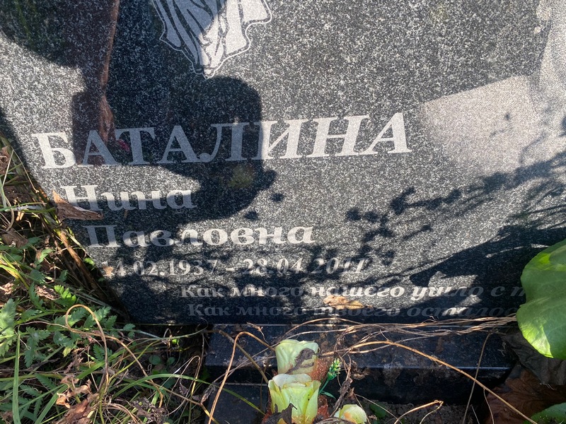 Баталина