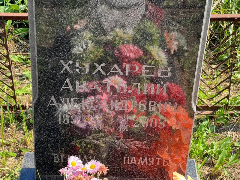 Хухарев
