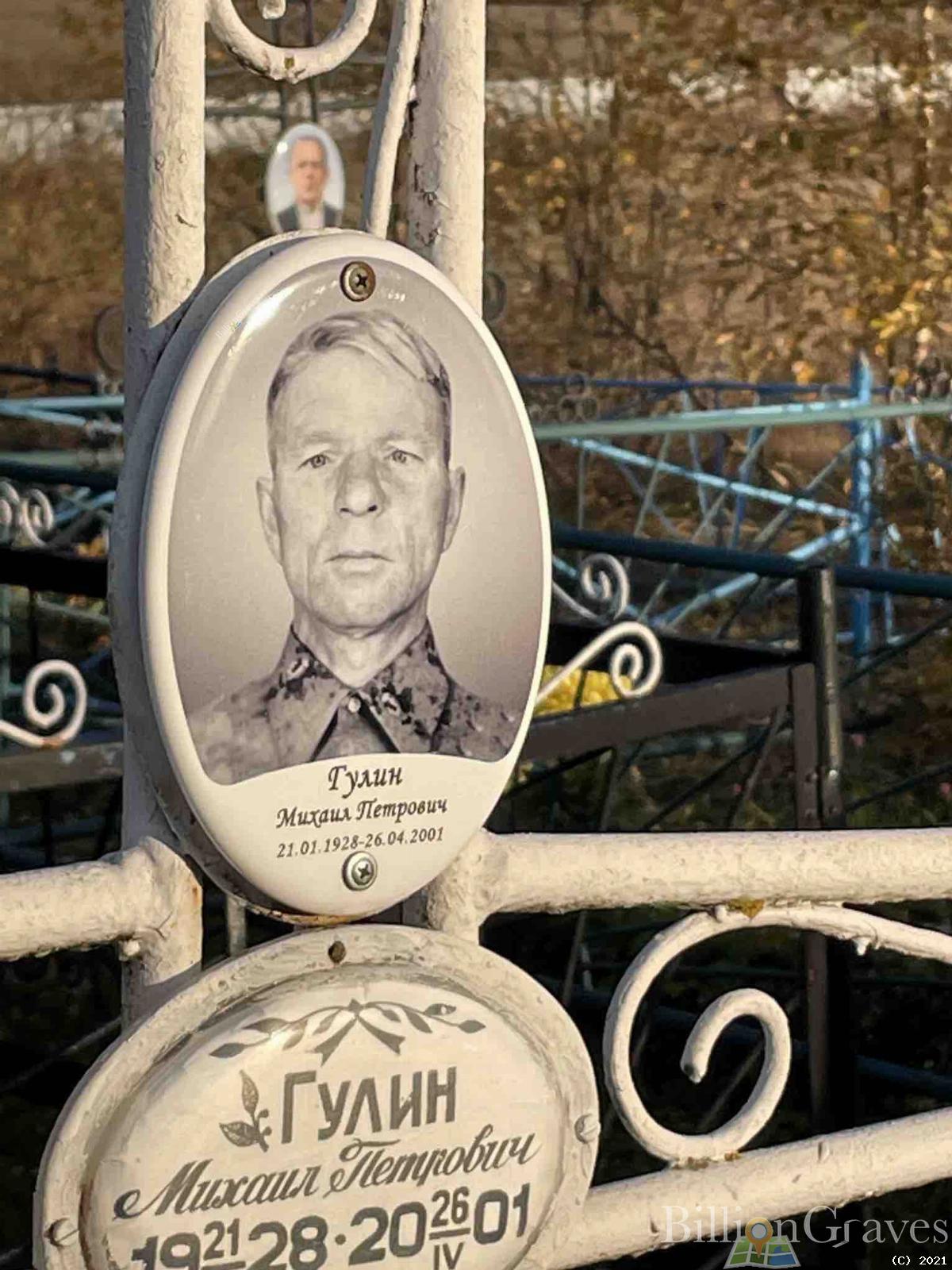 Гулин Михаил Петрович