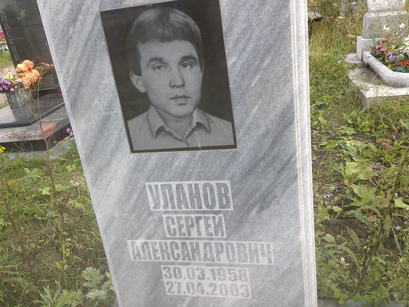 Уланов
