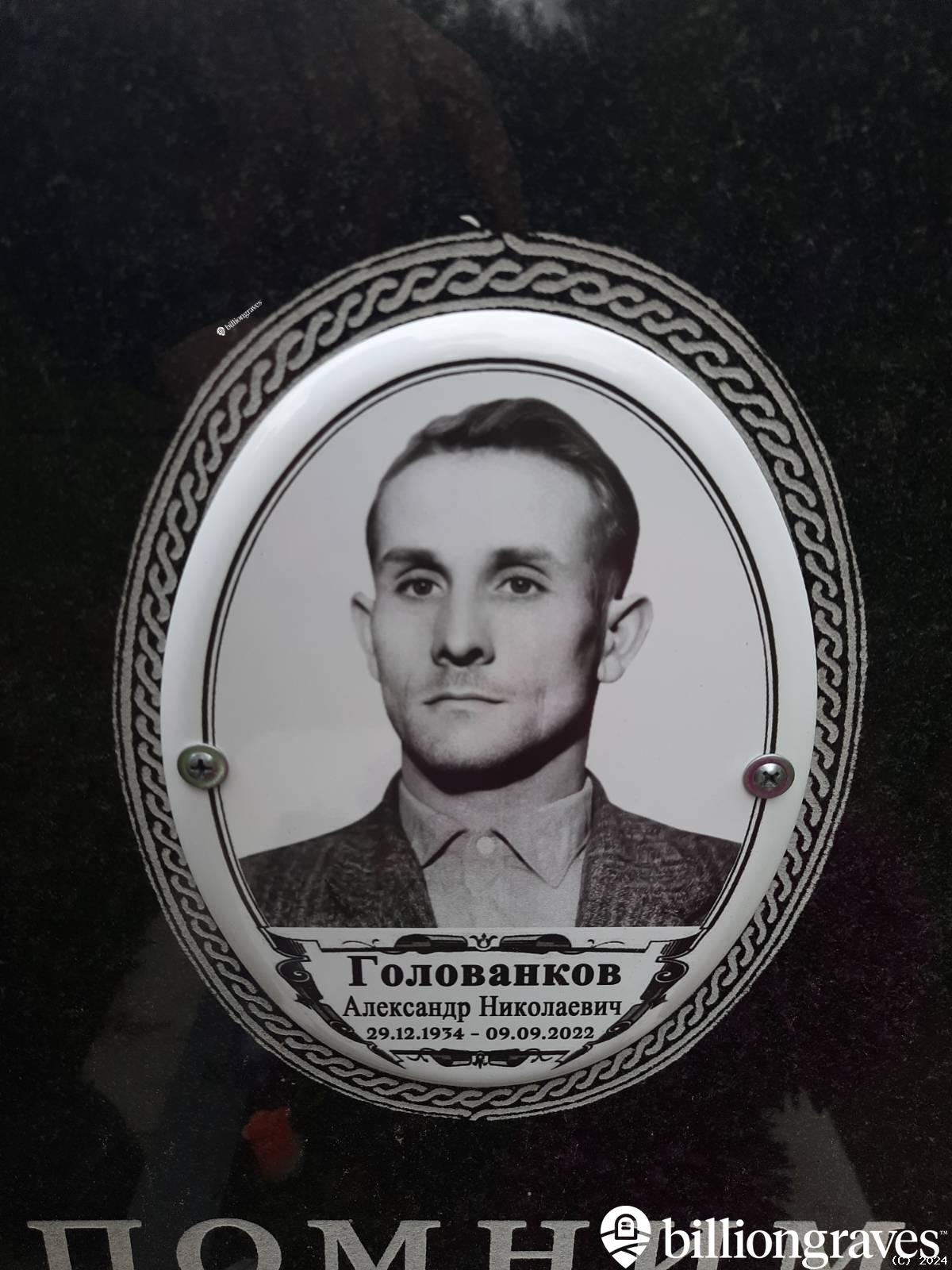 Голованкова Галина Васильевна