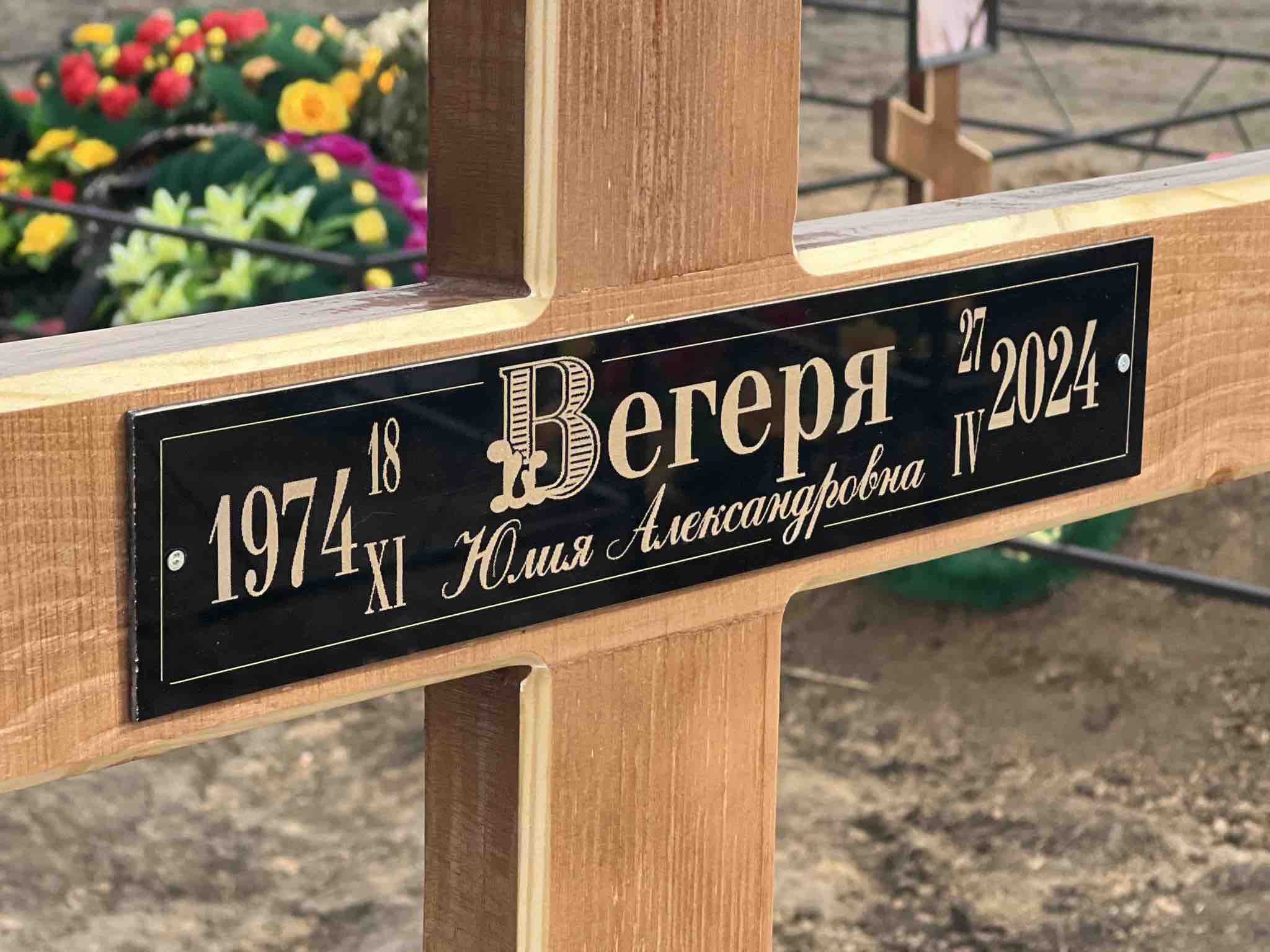 Вегеря Юлия Александровна