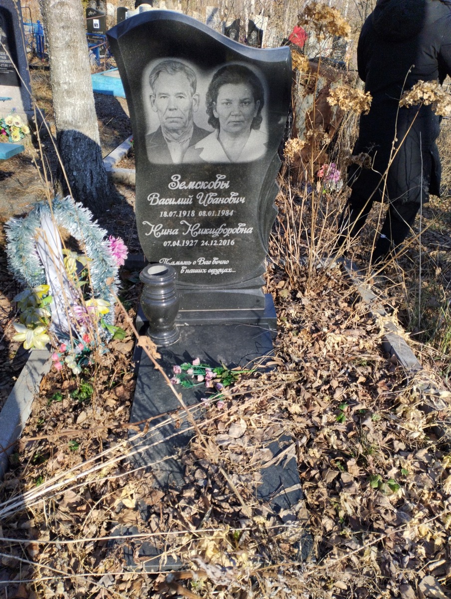 Земскова Нина Никифоровна