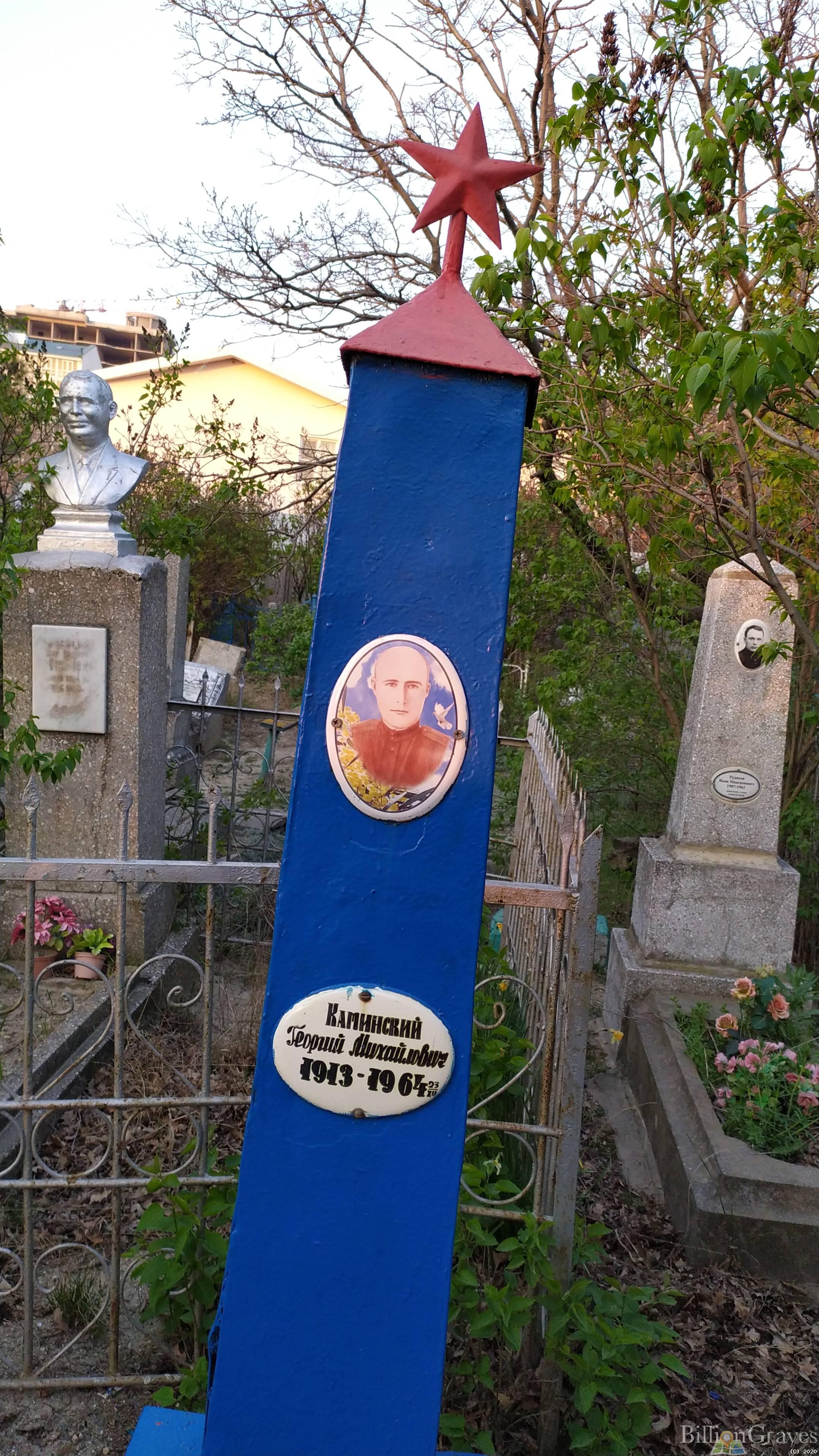 Каминский Георгий Михайлович