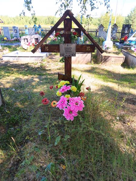 Кузнецова Евдокия Ивановна