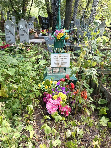 Суздалова Зинаида Павловна