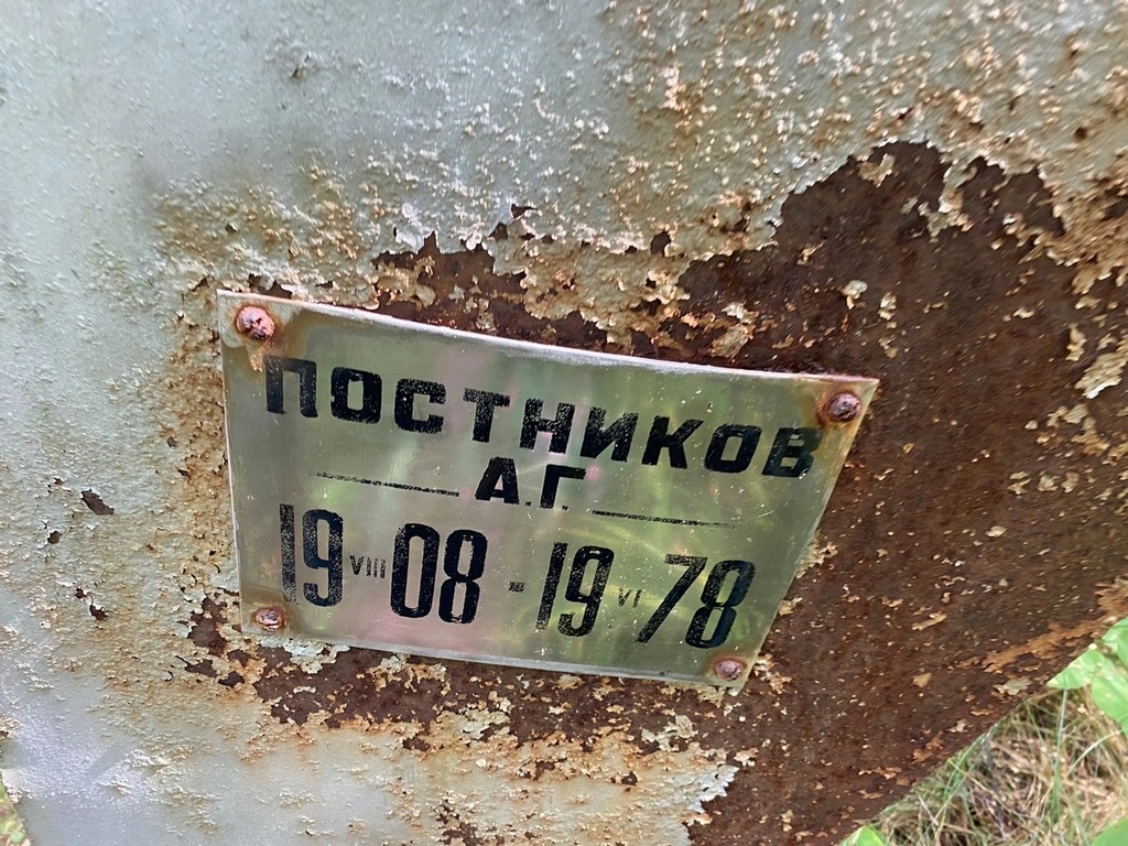 Постников А Г