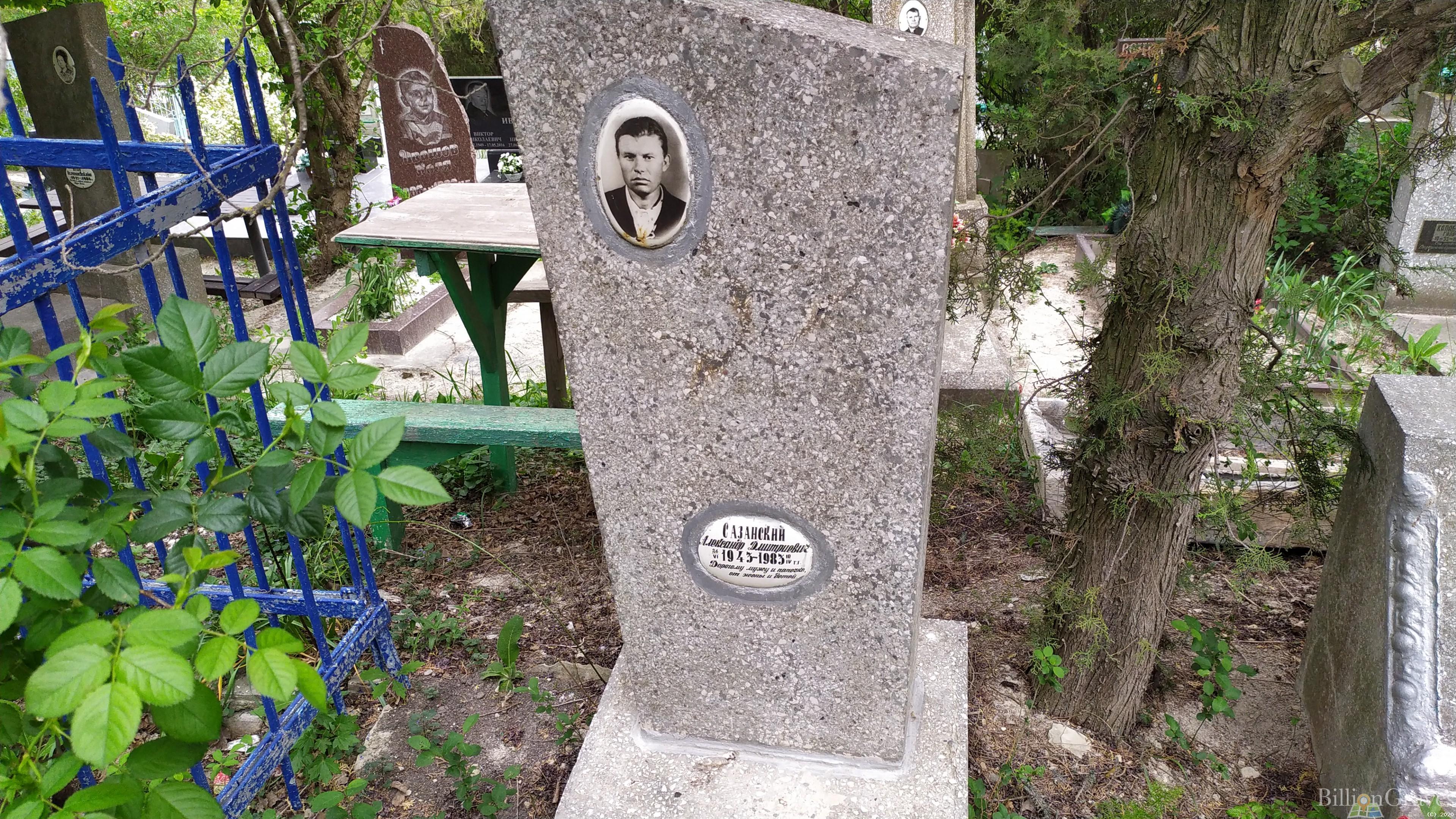 Сазанский Александр Дмитриевич