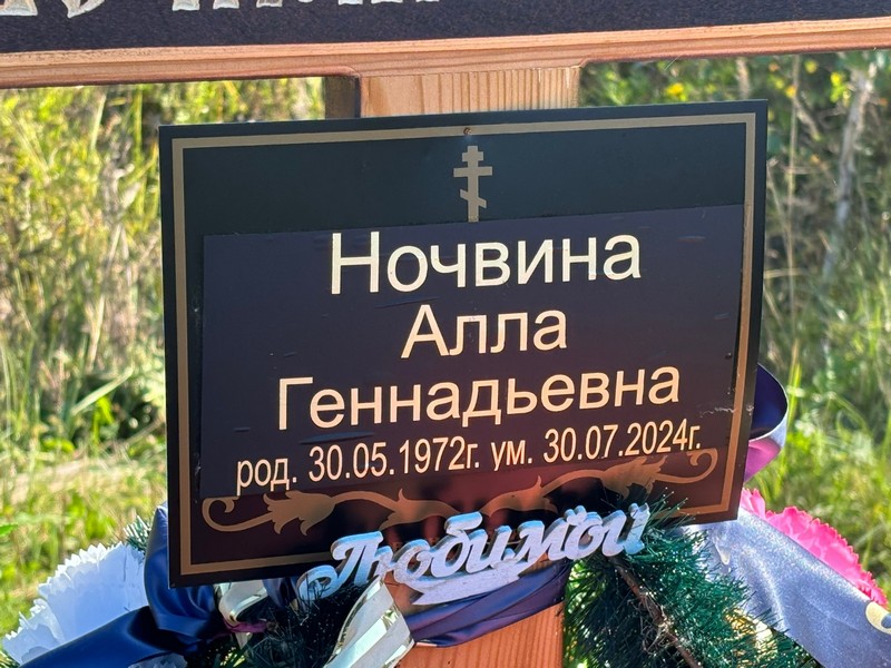 Алла Ночвина Геннадьевна