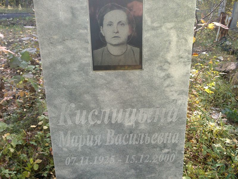 Кислицына