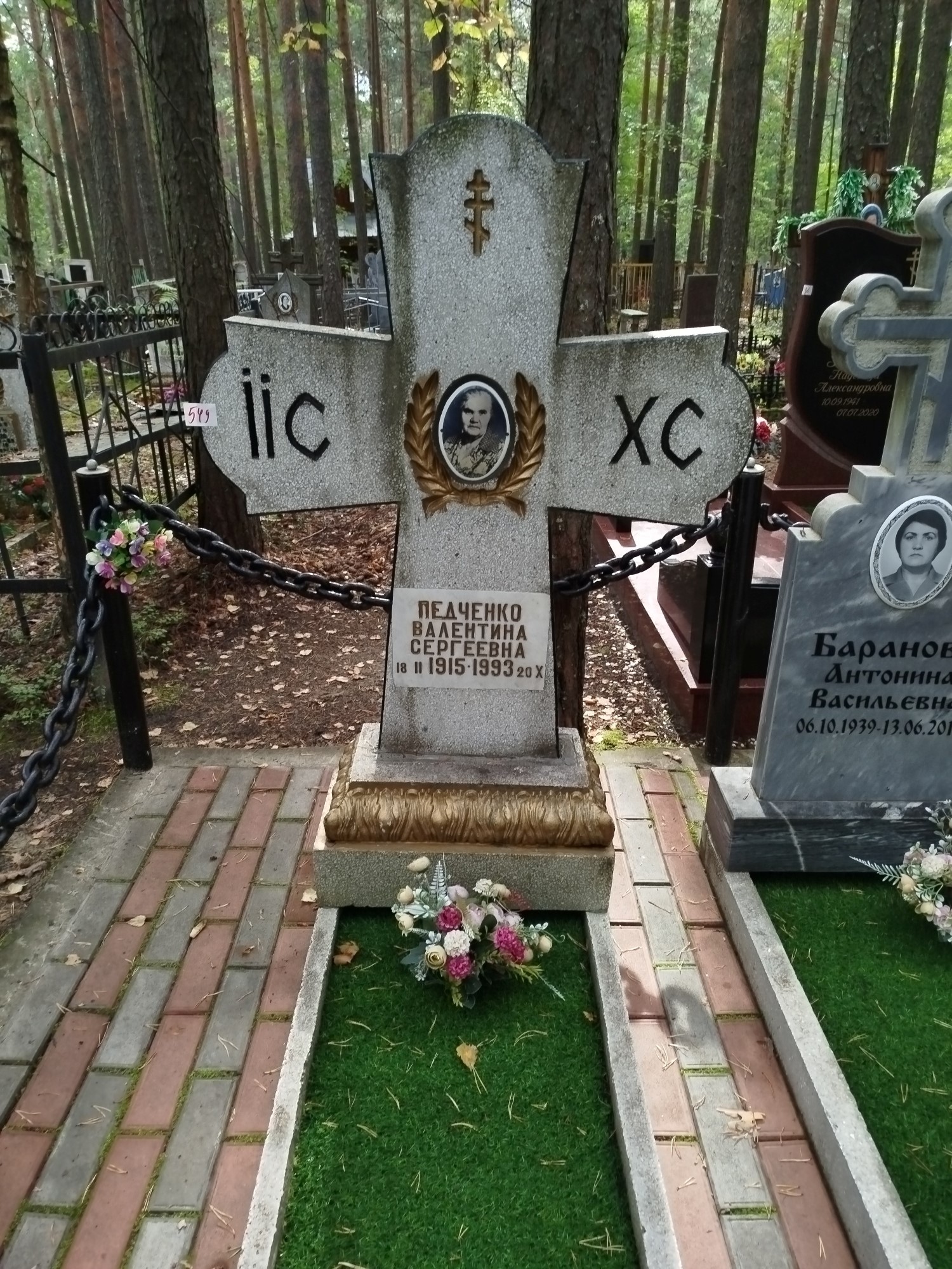 Педченко Валентина Сергеевна